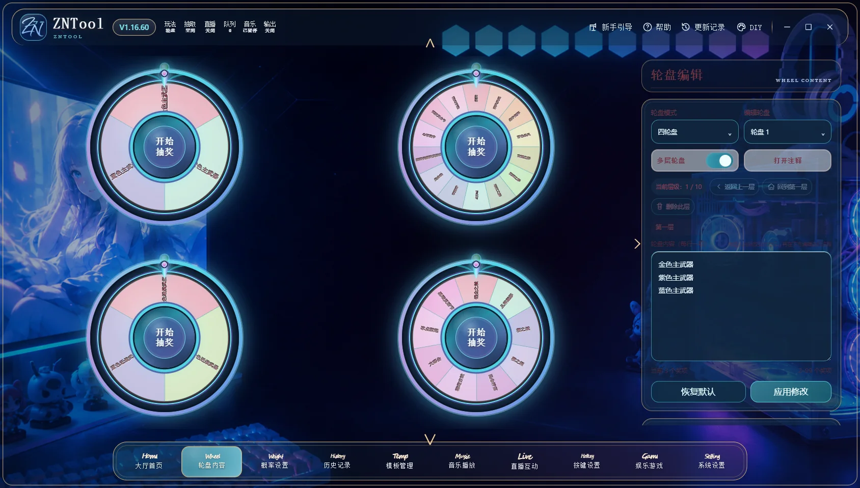 ZNTool 轮盘编辑