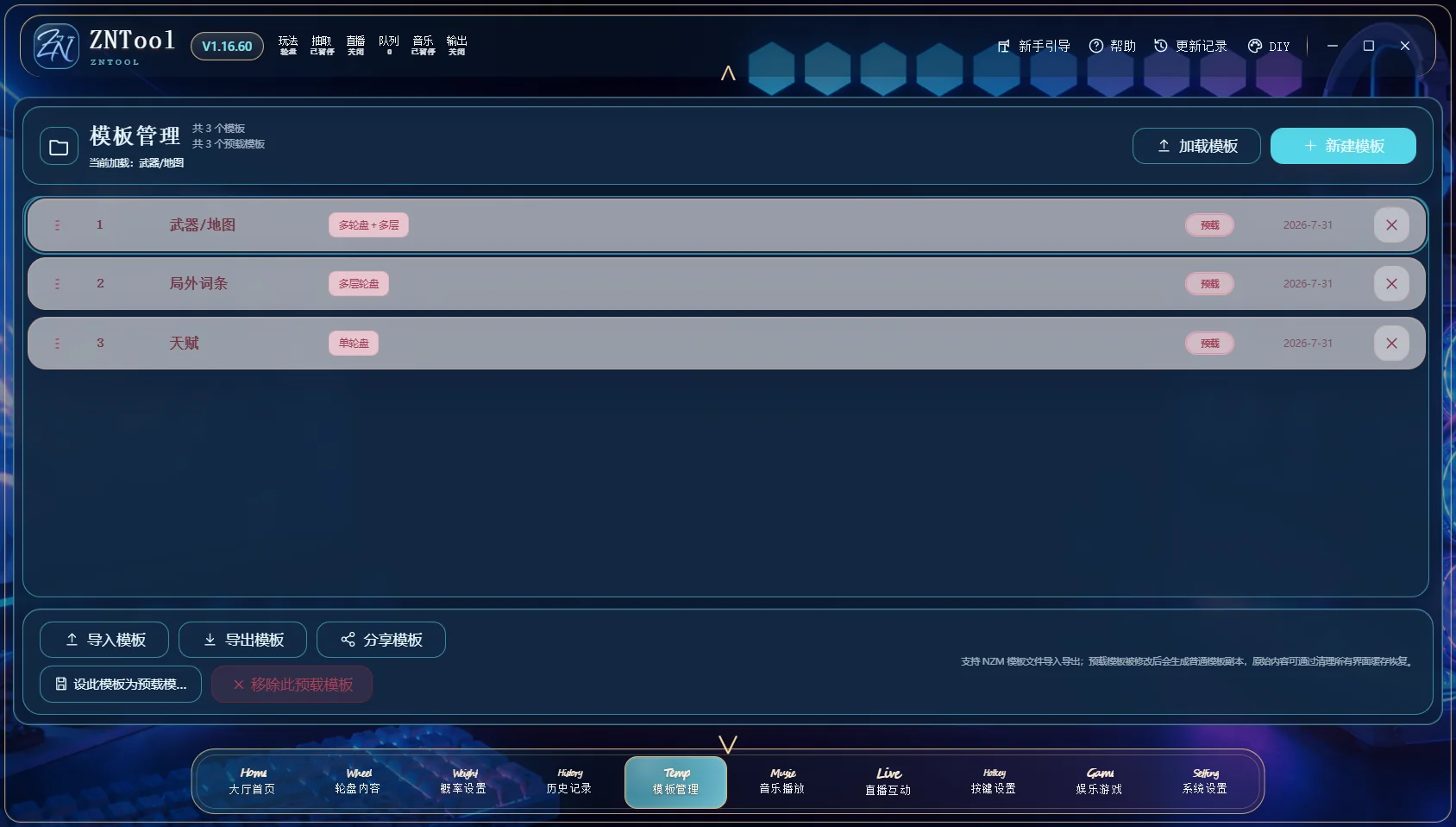 ZNTool 模板管理