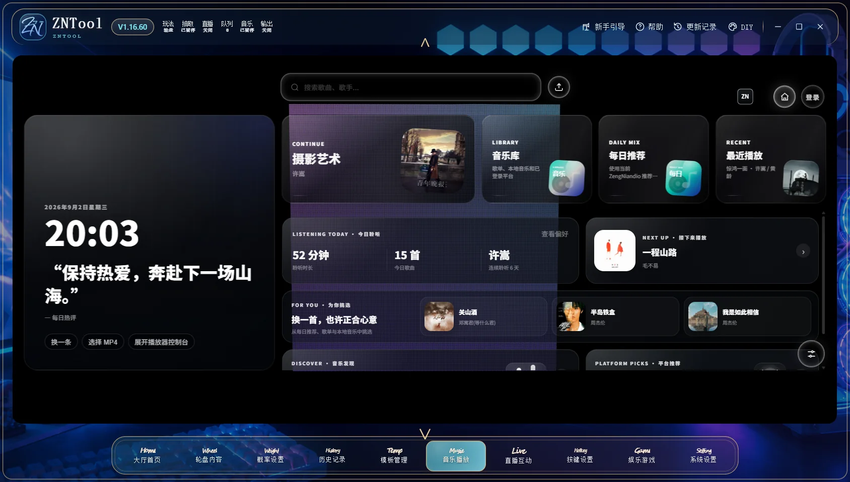 ZNTool 音乐播放器