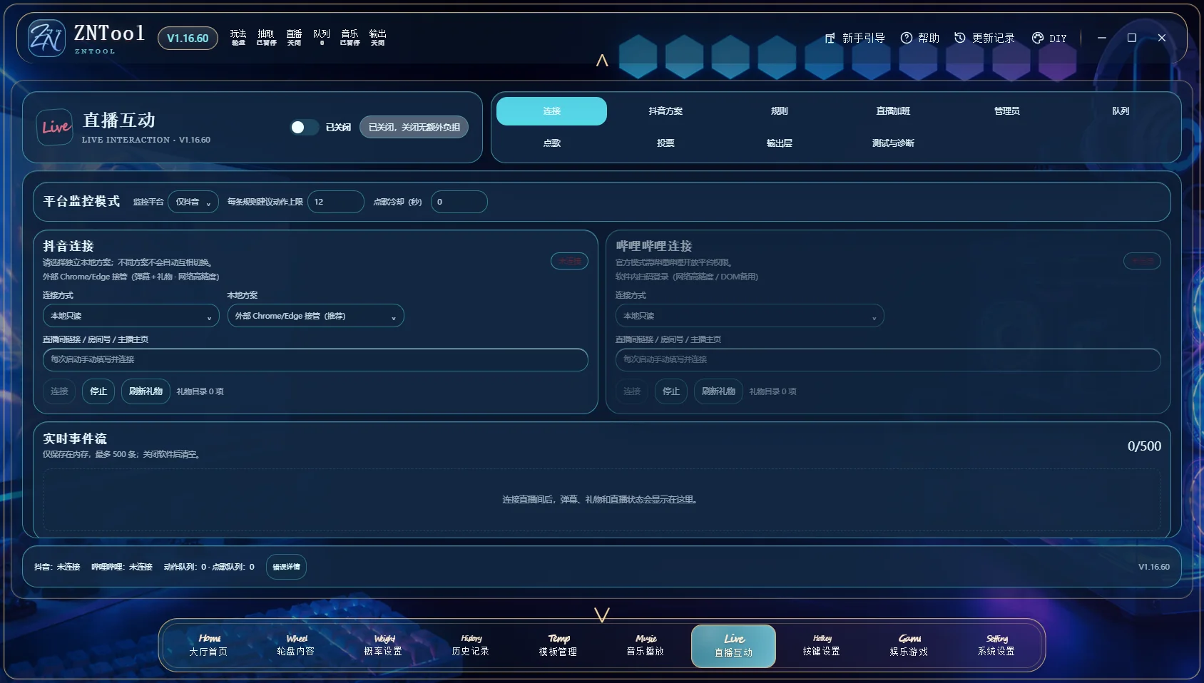 ZNTool 直播互动